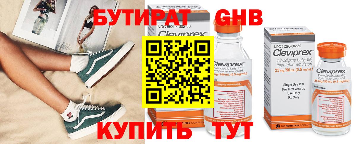 БУТИРАТ GHB  Вход с VPN  БУТИРАТ  Тобольск 