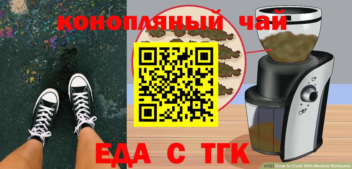 Тобольск  Еда ТГК конопля  Вход с VPN 