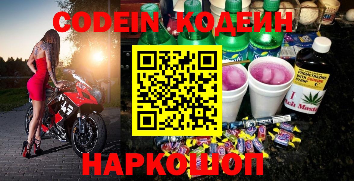 Тобольск  Кодеин напиток Lean (лин)  Вход с VPN 