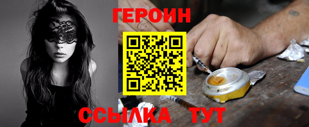 ГЕРОИН герыч Тобольск