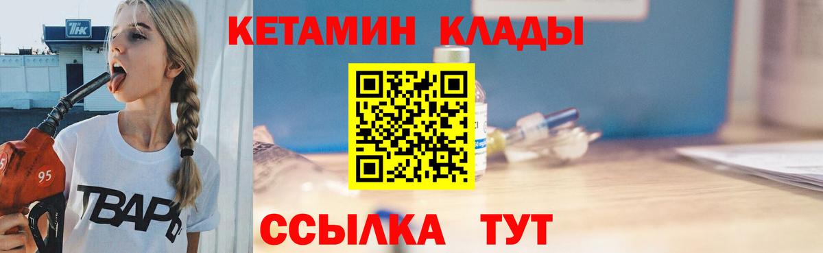 Кетамин ketamine  Вход с VPN  Тобольск 