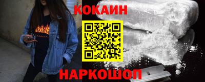 кокаин премиум Наро-Фоминск