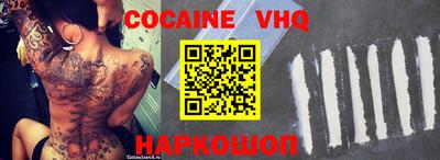 кокаин премиум Наро-Фоминск