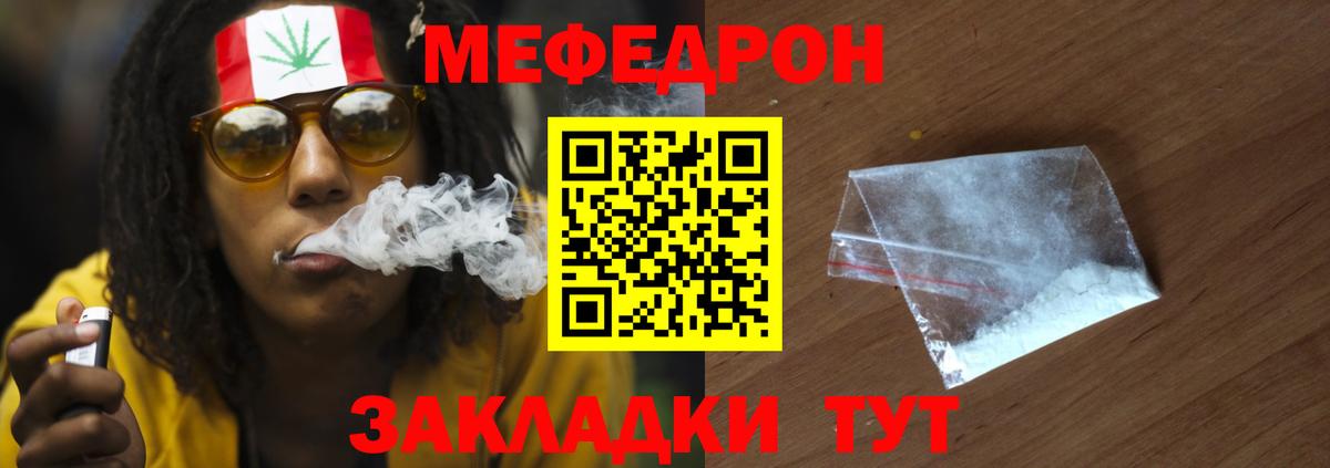 Мефедрон Тобольск
