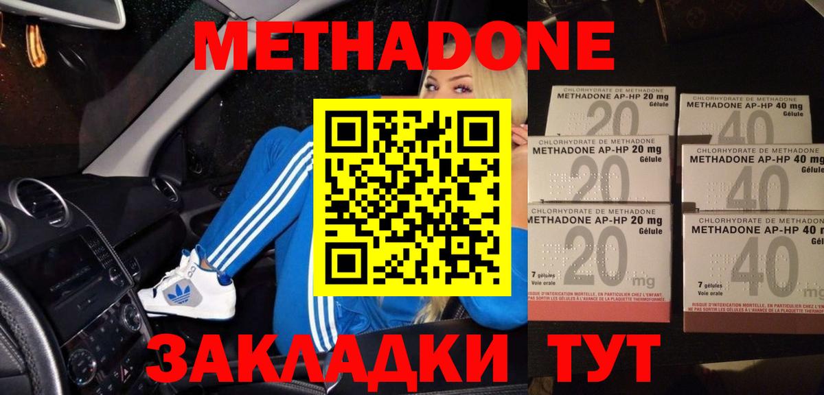 Метадон methadone  MEGA вход  Тобольск  Вход с VPN  МЕТАДОН methadone 