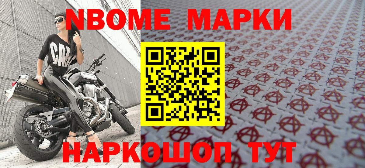 Марки 25I-NBOMe 1500мкг  Вход с VPN  Марки N-bome  Тобольск 