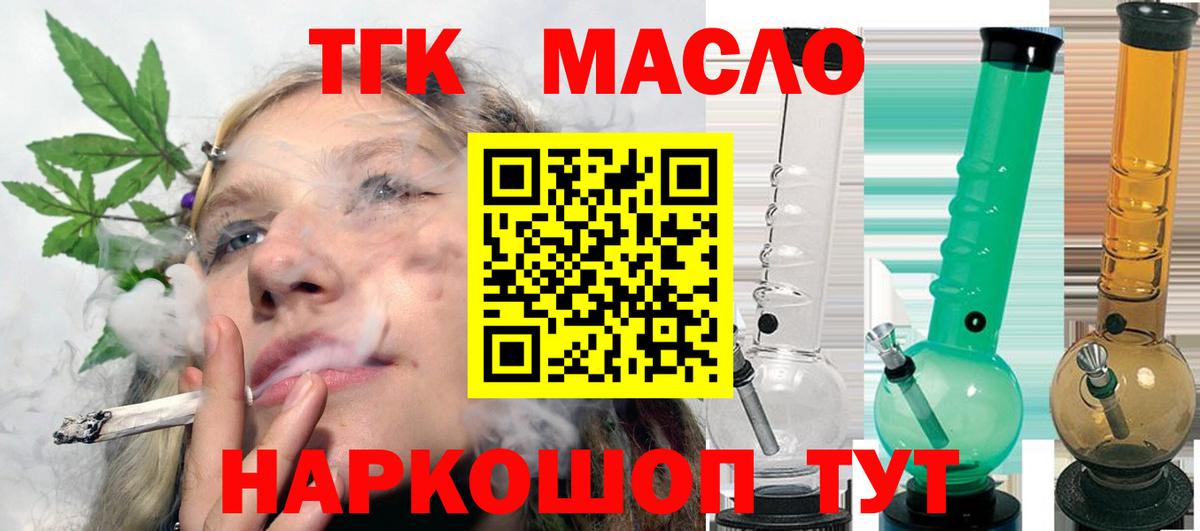 ТГК THC oil  ТГК жижа  Тобольск  Вход с VPN 
